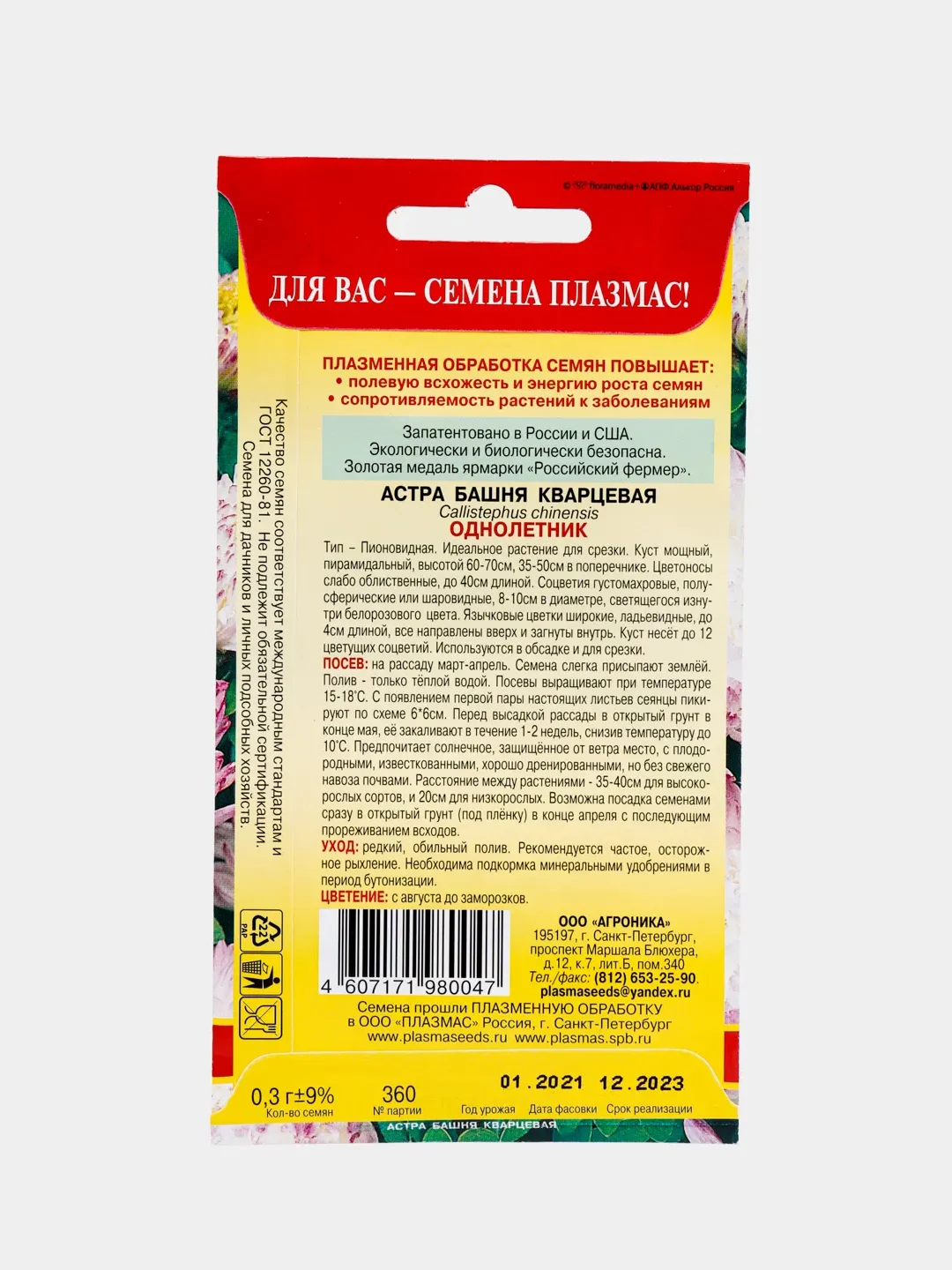 Семена цветов Астра "Башня" кварцевая, О, 0,3 г, 9485217