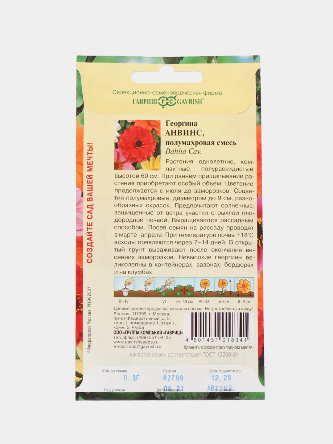 Георгина "Анвинс", семена