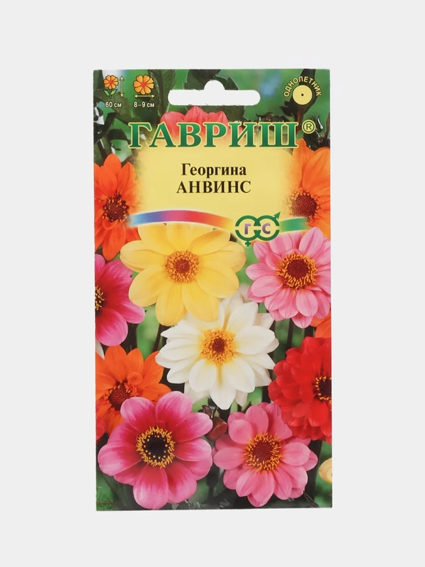 Георгина "Анвинс", семена