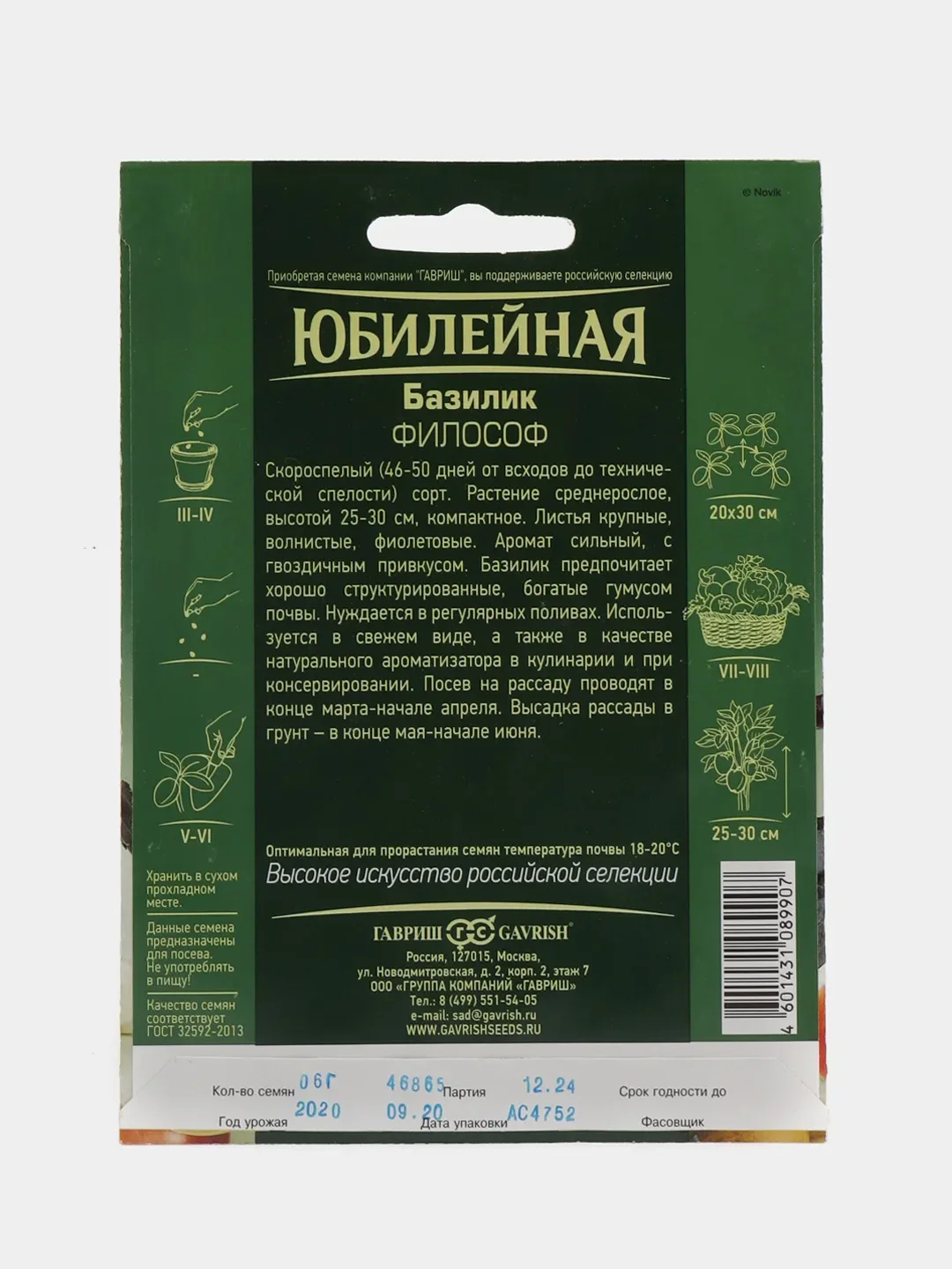 Базилик "Философ", семена
