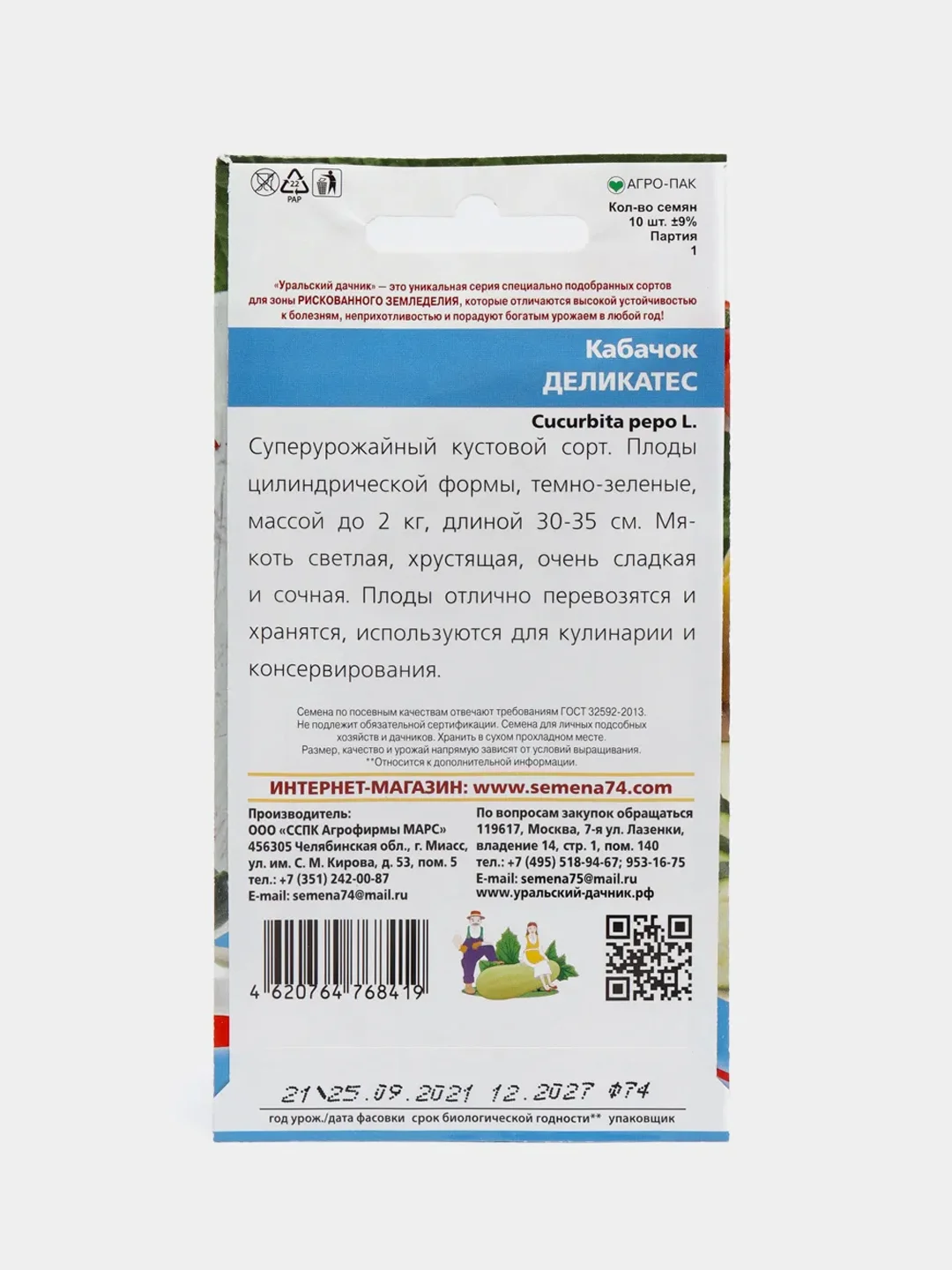 Семена Кабачка цуккини "Деликатес", 10 штук
