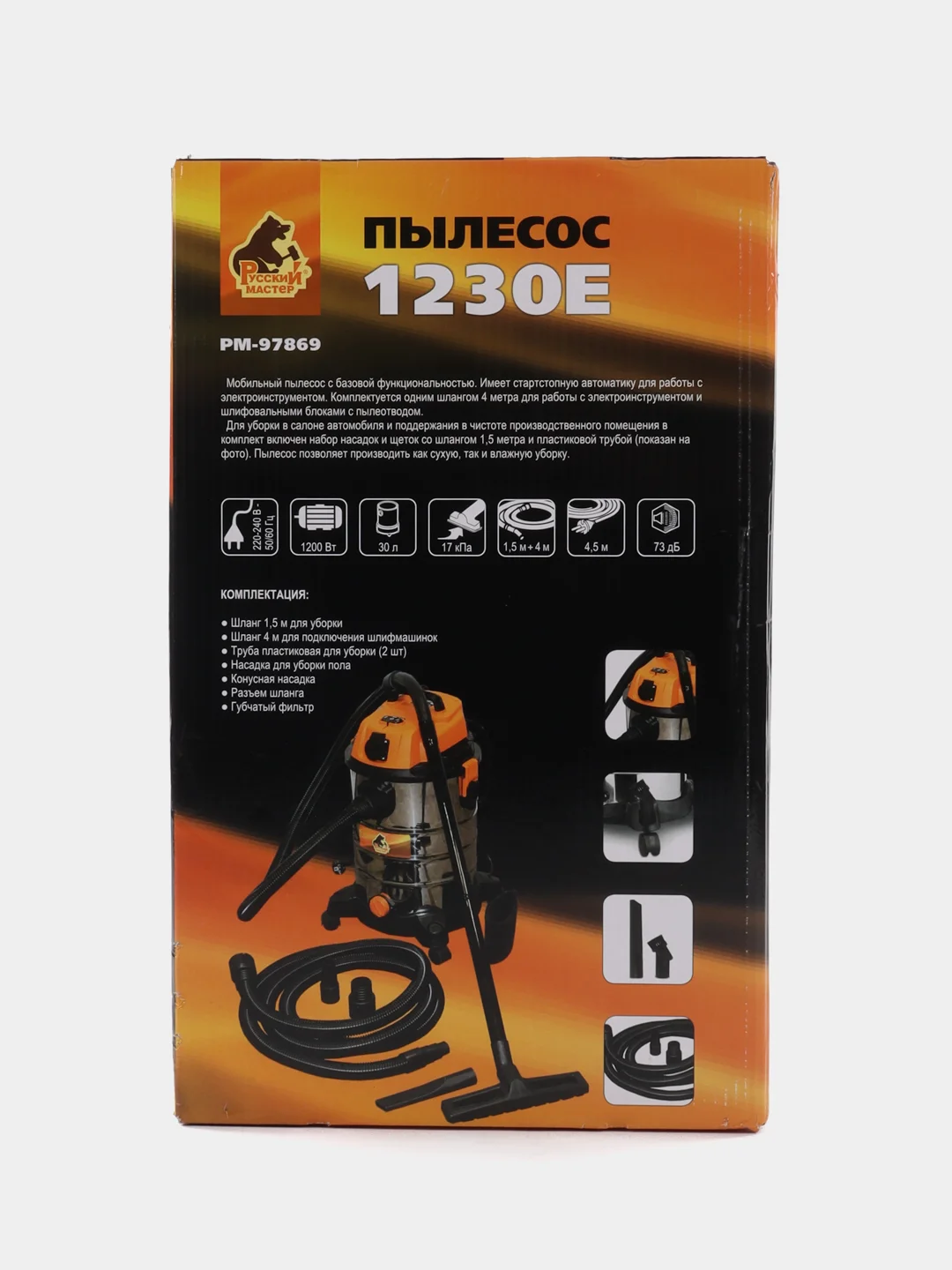 Пылесос Русский Мастер 1230Е