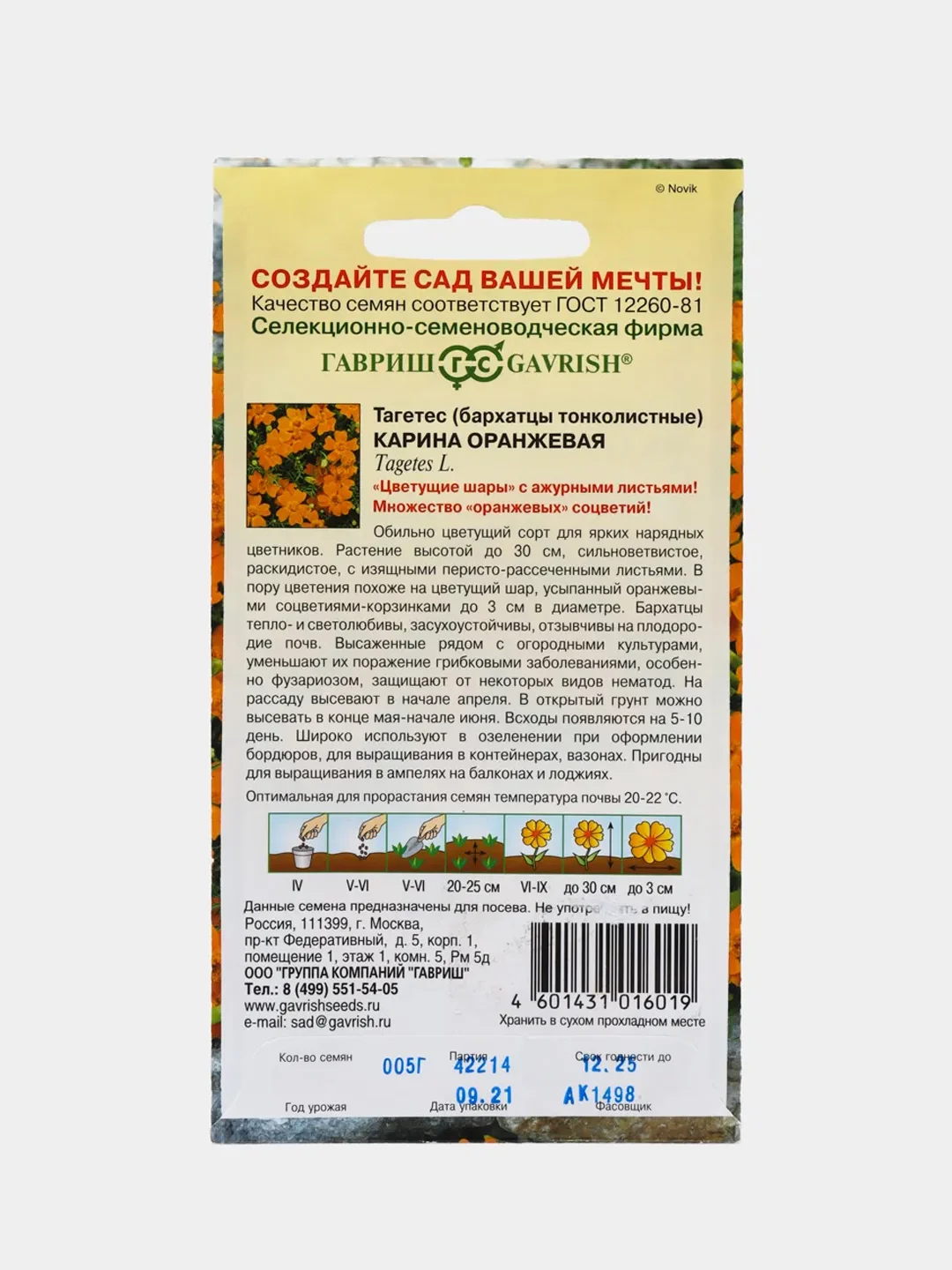 Семена цветов Тагетес "Карина оранжевая"
