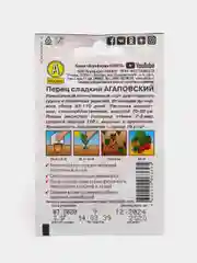 Семена Перец сладкий "Агаповский" "Лидер", 0,3 г ,