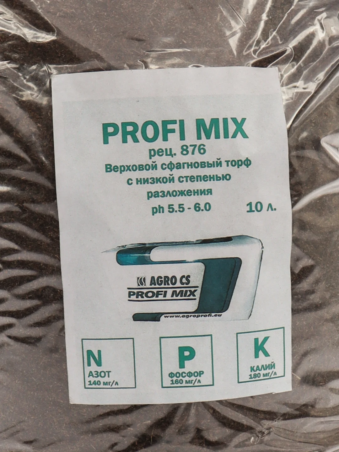 Класманн рец. 876) PROFI MIX 876 10 л для рассады растений и цветов фиалок