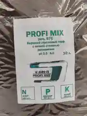 Класманн рец. 876) PROFI MIX 876 10 л для рассады растений и цветов фиалок