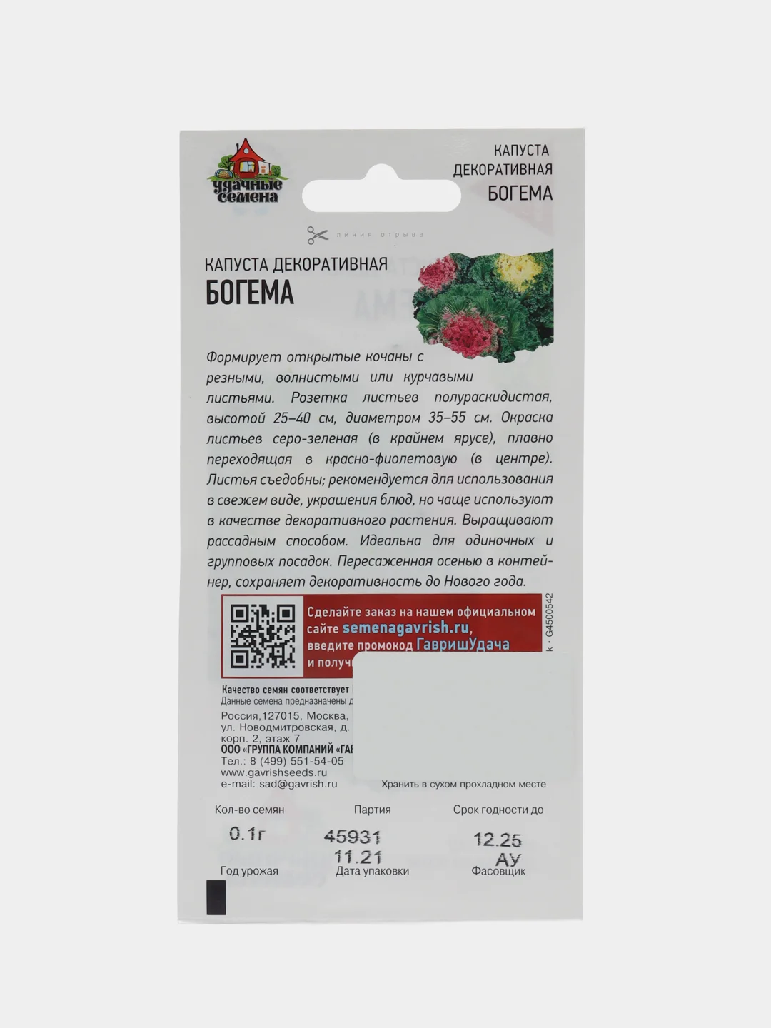Алый капуста декоративная в ассортименте, семена