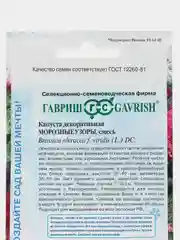 Багровый капуста декоративная в ассортименте, семена