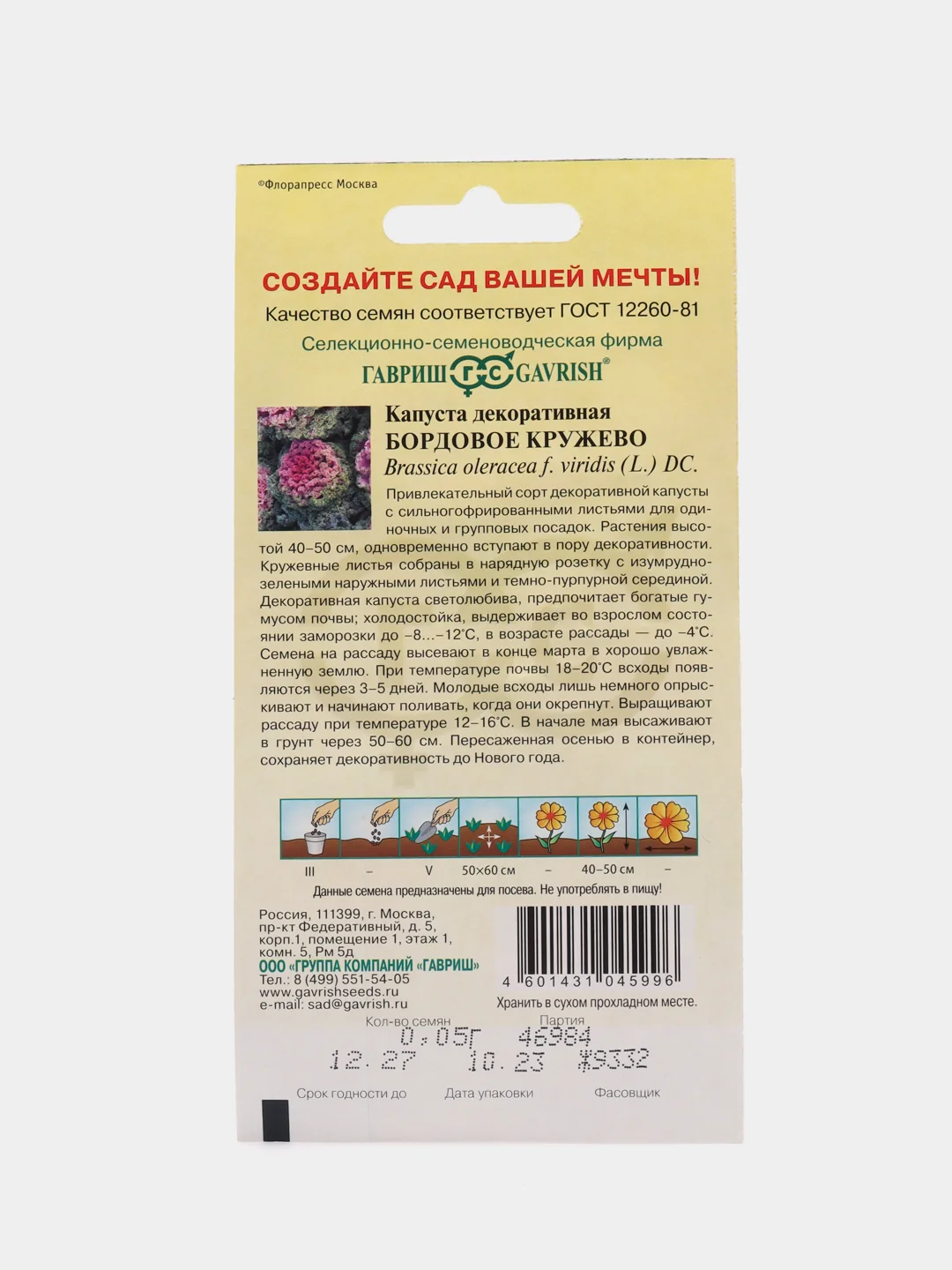 Аметистовый капуста декоративная в ассортименте, семена