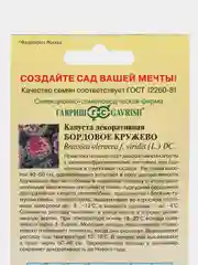 Аметистовый капуста декоративная в ассортименте, семена