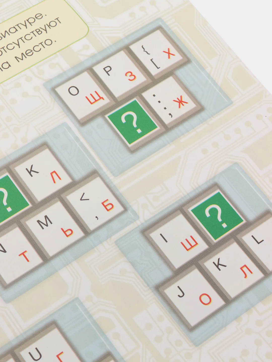 Игра "Знакомьтесь: компьютер!"