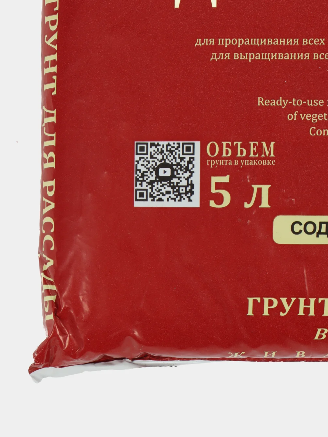 Грунт" Живая земля "для рассады 5 л