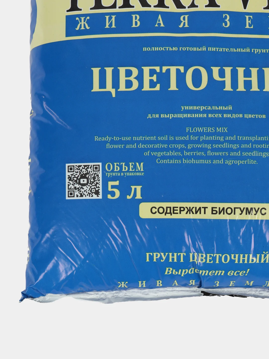Грунт "Живая земля" цветочный 5л