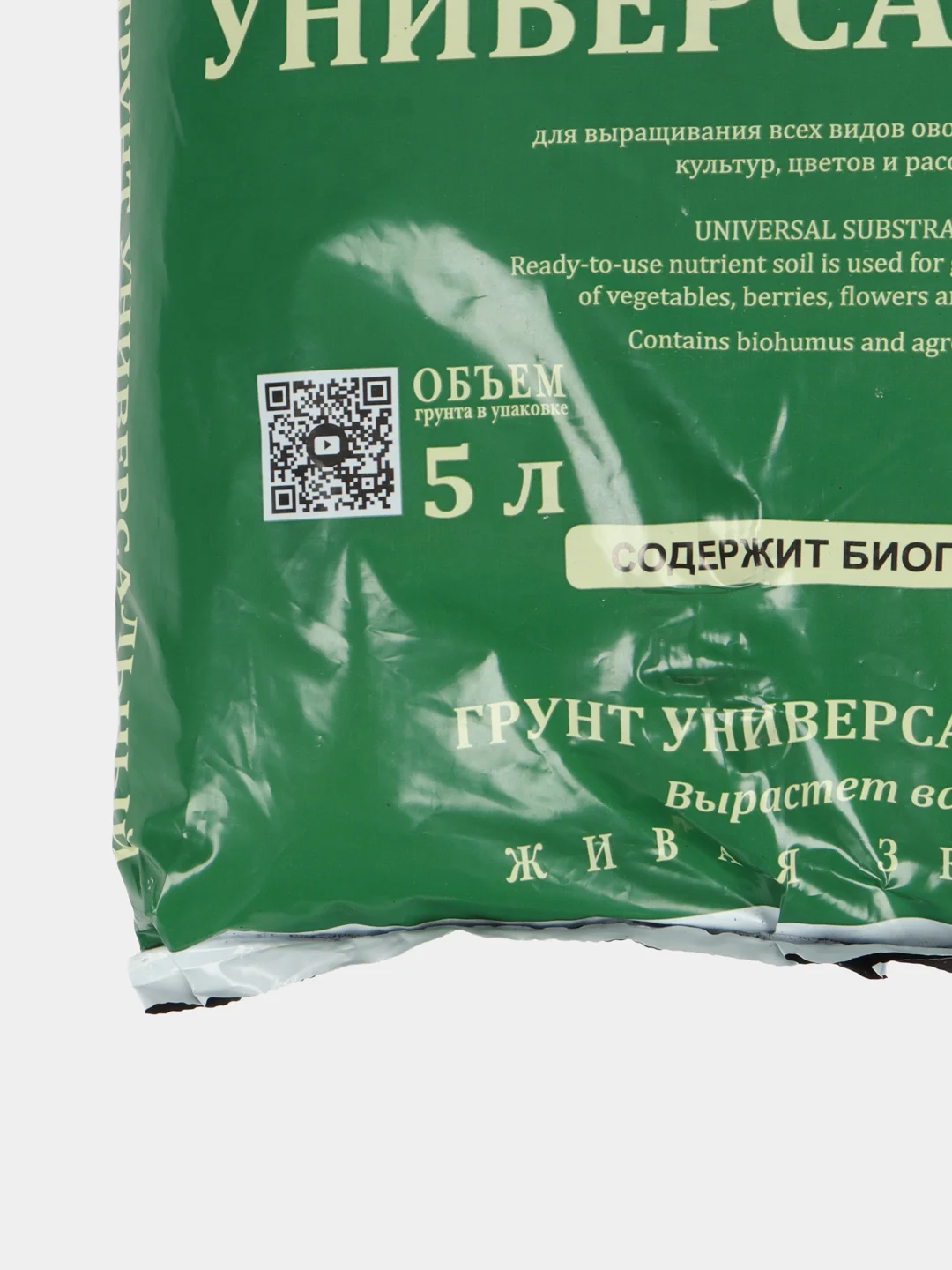 Грунт "Живая земля" универсальный 5л