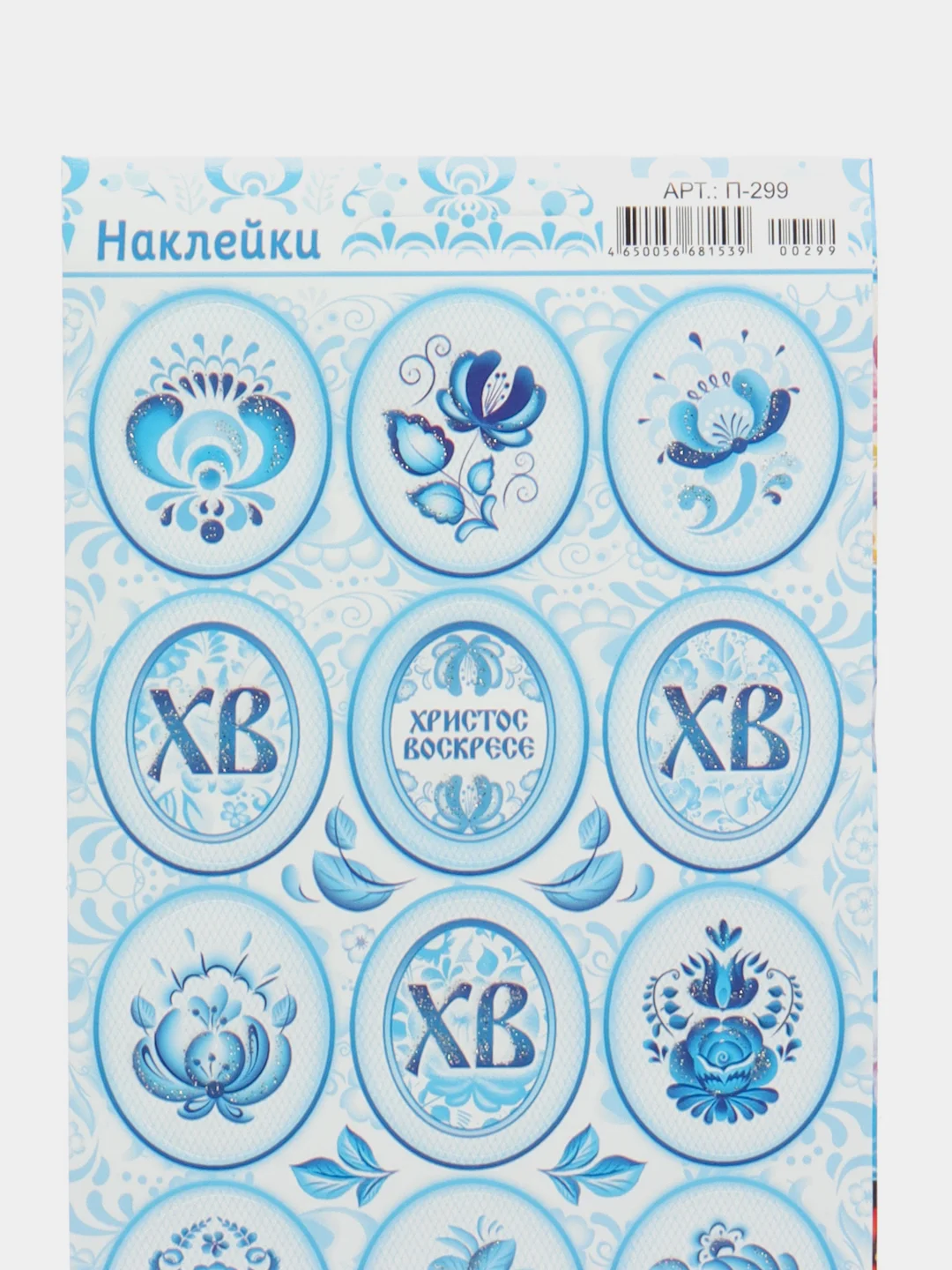 Бежевый наклейки на яйца пасхальные, с глиттером, Пасха