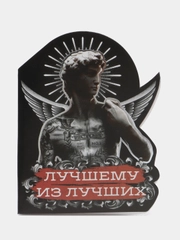 Открытка поздравительная "Лучшему из лучших", тиснение, 7,2 х 9,3 см