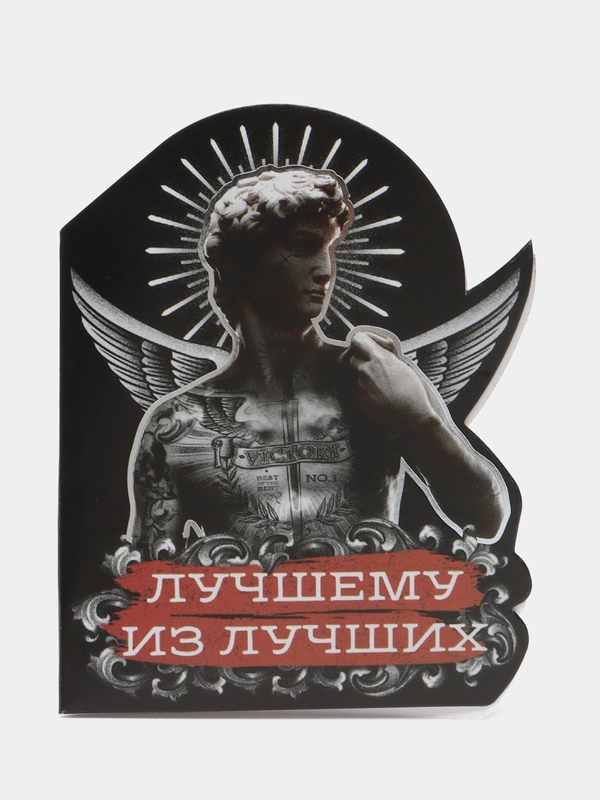 Открытка поздравительная "Лучшему из лучших", тиснение, 7,2 х 9,3 см