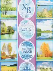 Вишнёвый наклейки на яйца пасхальные, с глиттером, Пасха