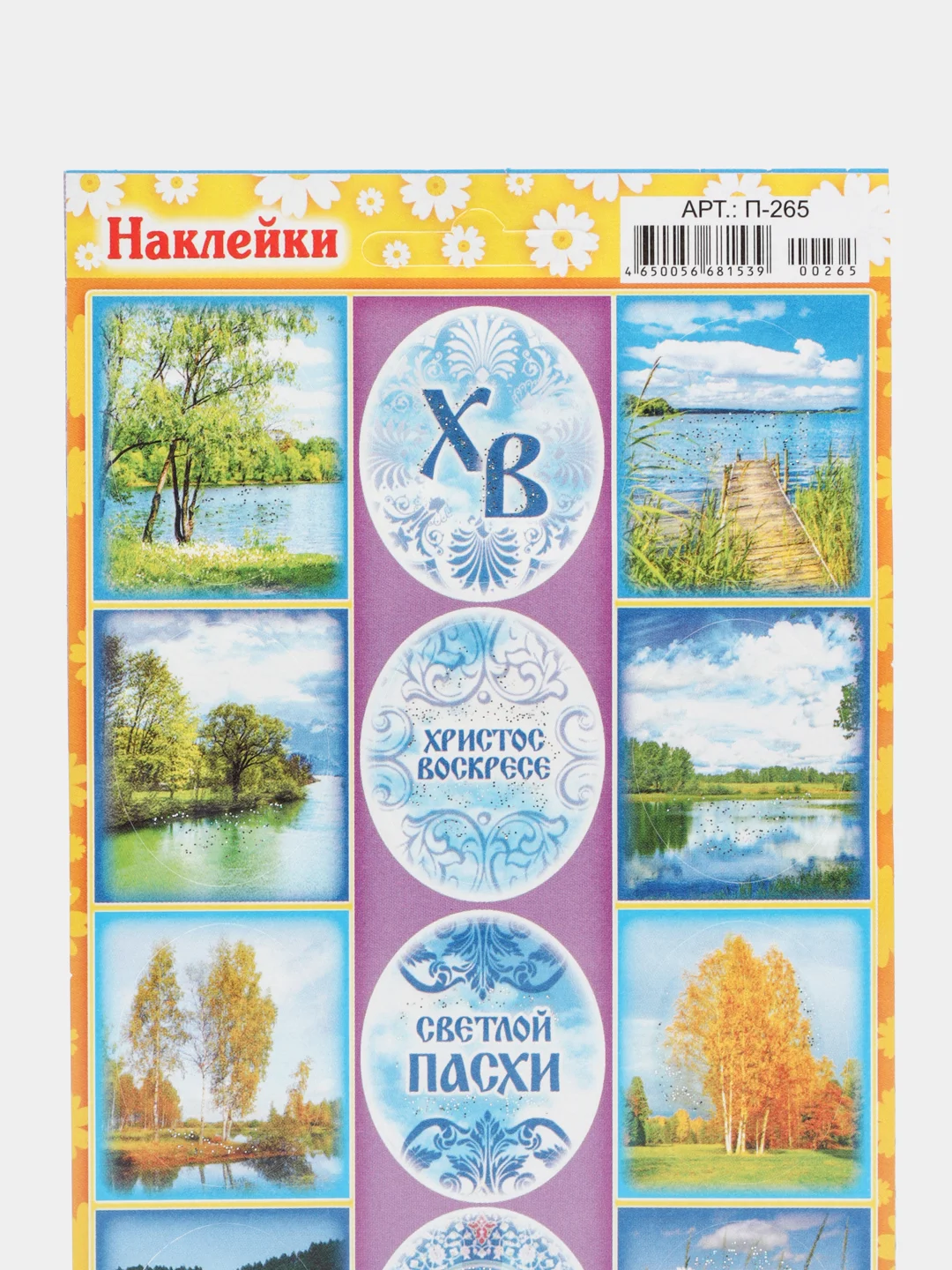 Вишнёвый наклейки на яйца пасхальные, с глиттером, Пасха