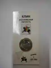 Монета 10 рублей Древний город Клин. 2019 год