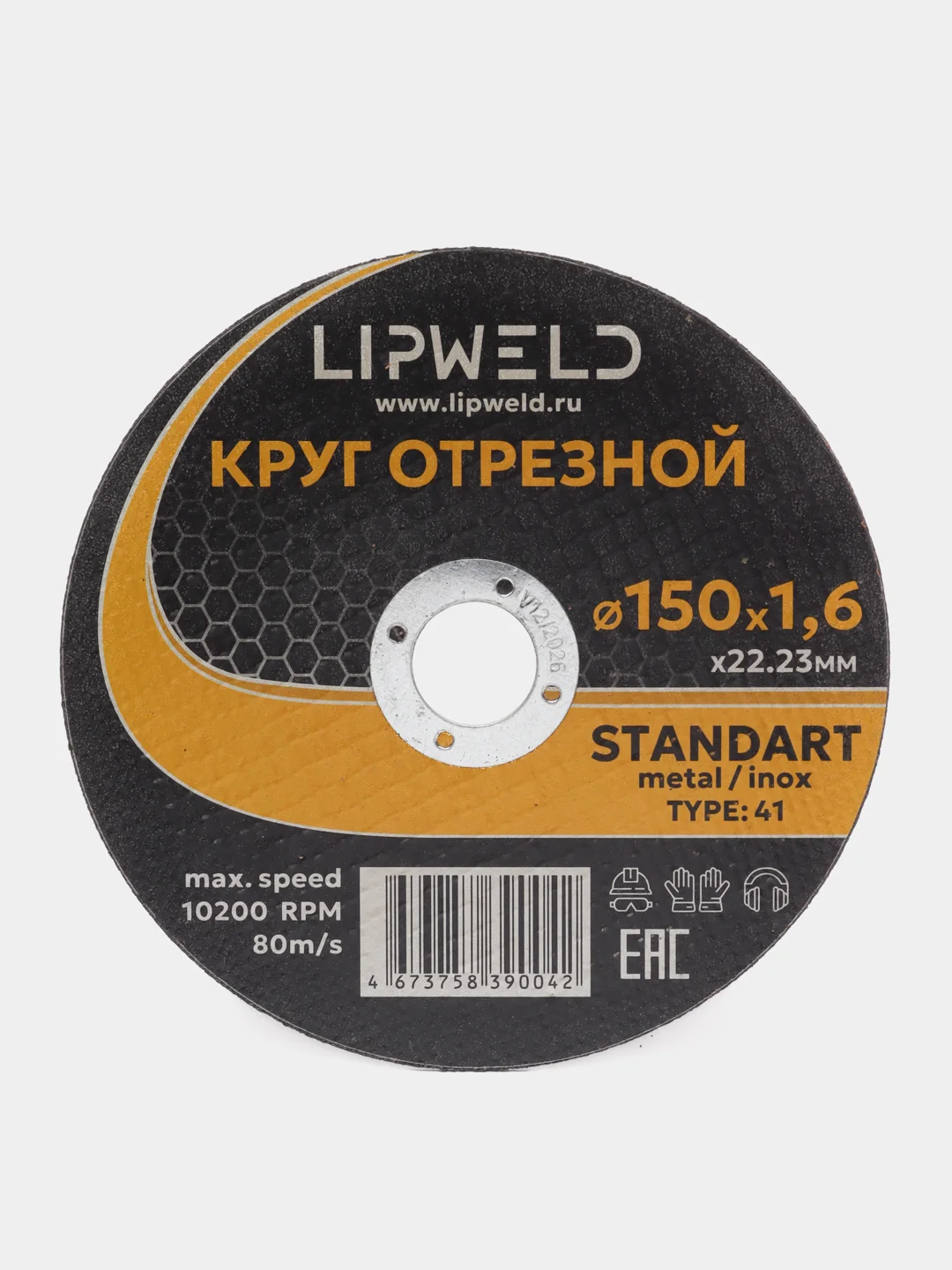 10 кругов отрезных д. 150 мм х 1.6 мм Lipweld по металлу и нержавейке