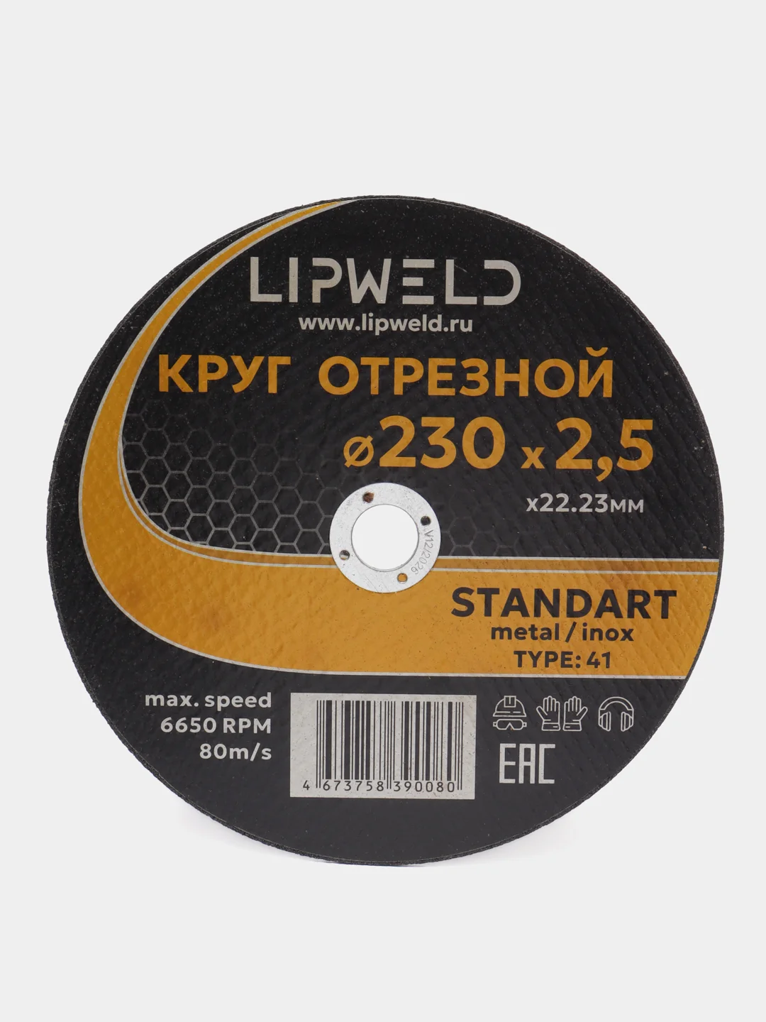 10 кругов отрезных д. 230 мм х 2.5 мм Lipweld по металлу и нержавейке