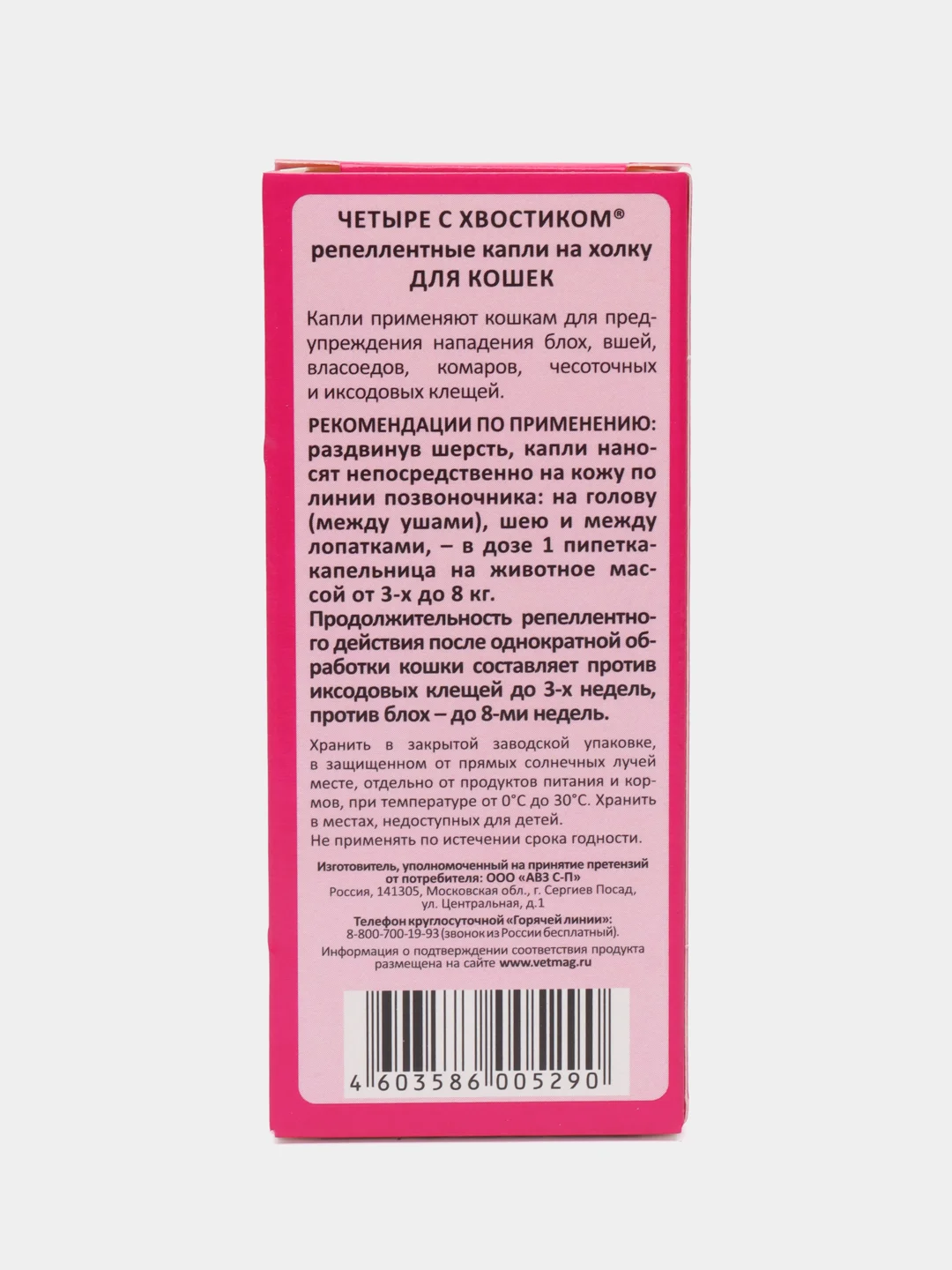 Капли "Четыре с хвостиком" репеллентные от блох и клещей для кошек 2 упак, 4 пипетки