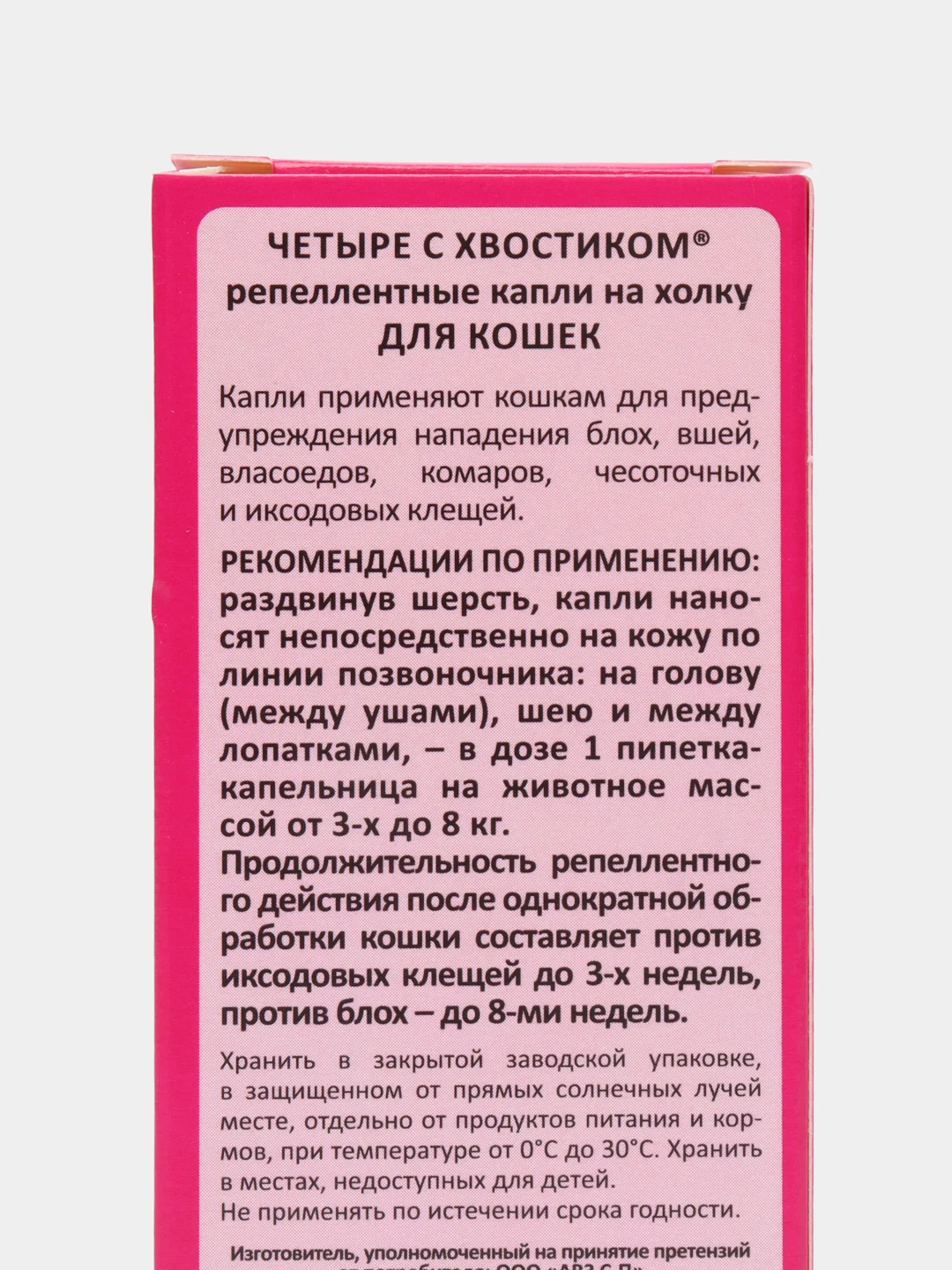 Капли "Четыре с хвостиком" репеллентные от блох и клещей для кошек 2 упак, 4 пипетки