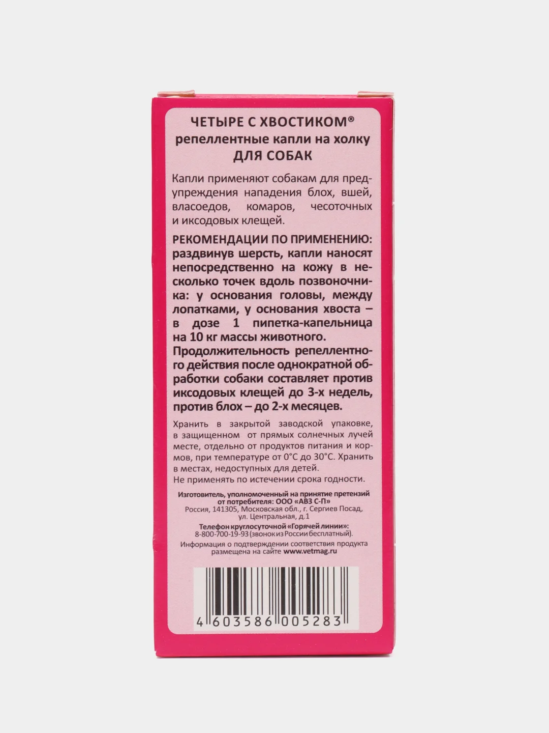 Капли "Четыре с хвостиком" репеллентные от блох и клещей для собак 2 упак, 4 пипетки