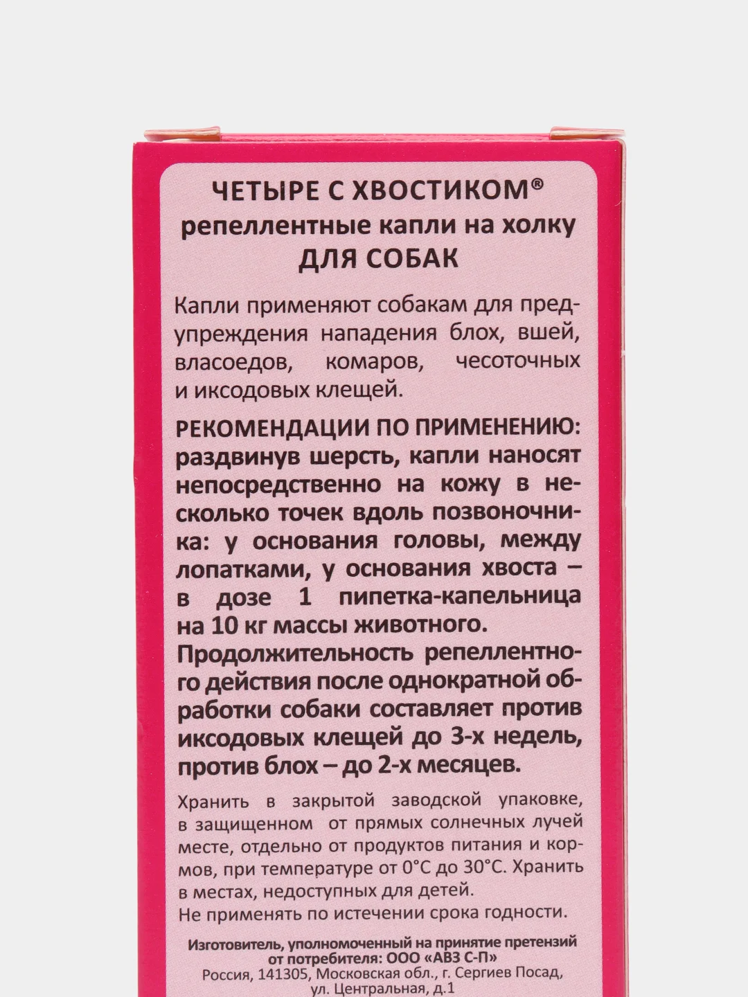 Капли "Четыре с хвостиком" репеллентные от блох и клещей для собак 2 упак, 4 пипетки