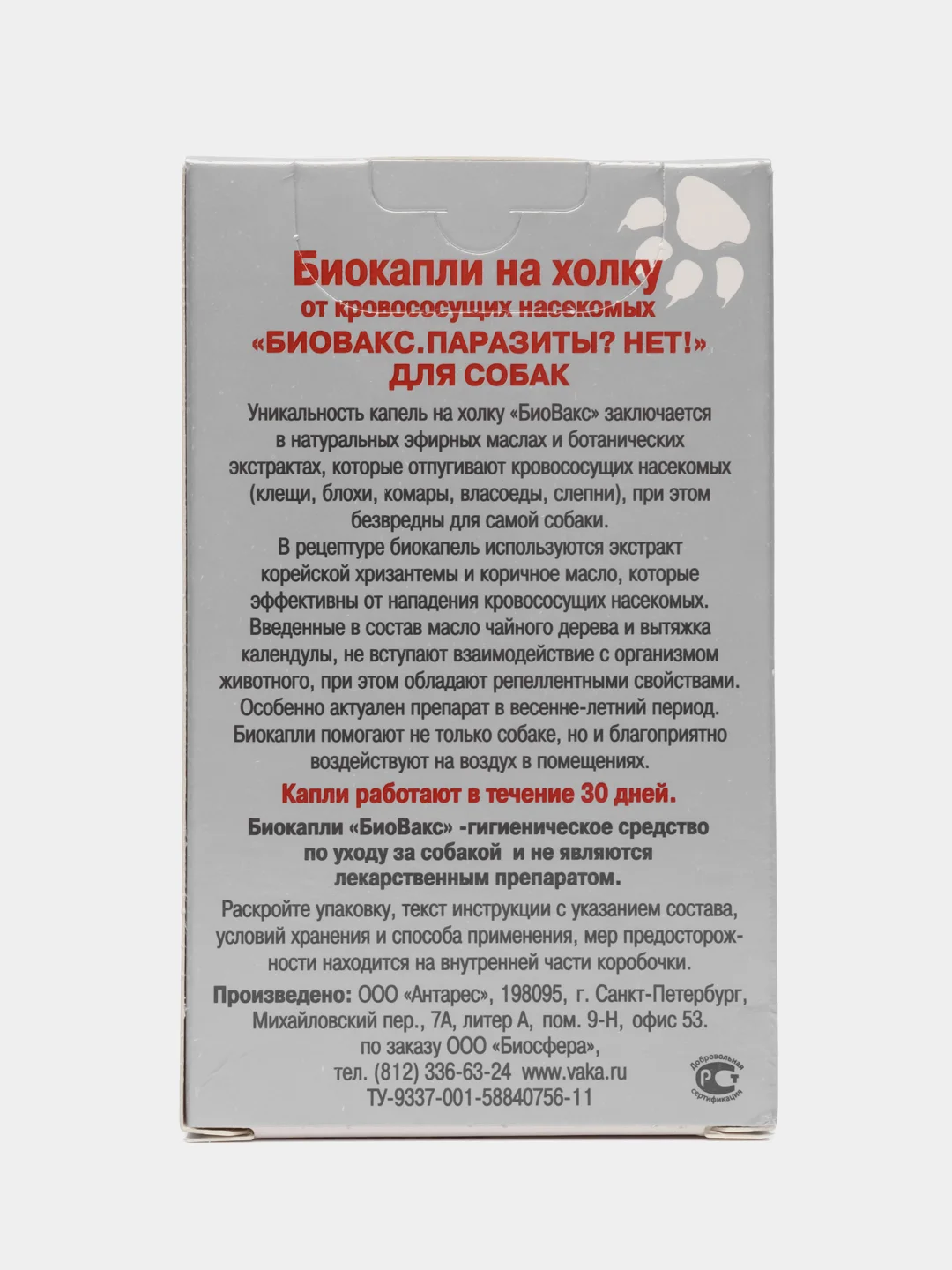 Био-капли на холку для собак, от блох и клещей, 4 в 1, БиоВакс 2 упаковки, 6 пипеток