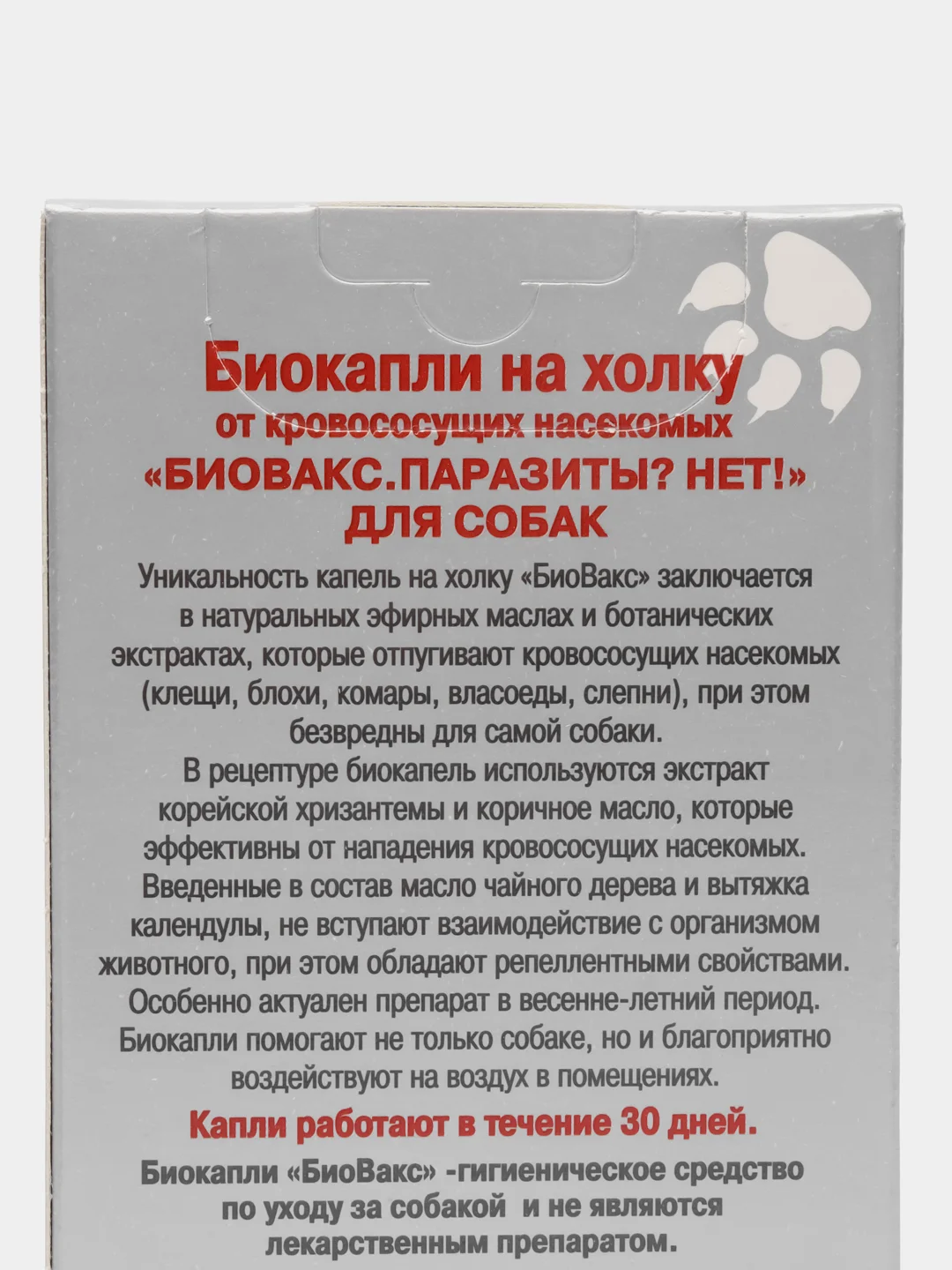 Био-капли на холку для собак, от блох и клещей, 4 в 1, БиоВакс 2 упаковки, 6 пипеток
