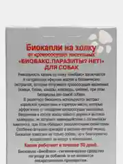 Био-капли на холку для собак, от блох и клещей, 4 в 1, БиоВакс 2 упаковки, 6 пипеток
