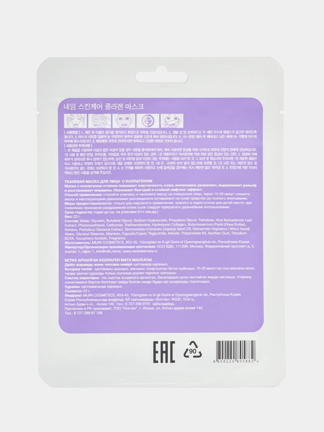 Тканевая маска для лица Name Skin Care, коллаген, 22 г