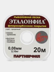 Леска "Эталонфил", 20 м