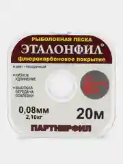 Леска "Эталонфил", 20 м