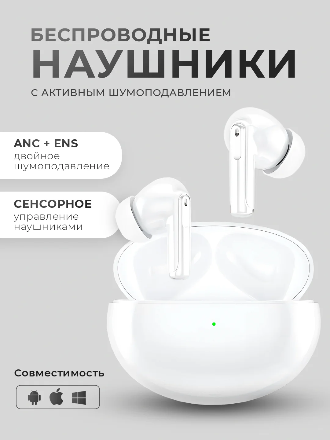 Серый наушники беспроводные с шумоподавлением для телефона андроид, айфон, TWS Pro ANC