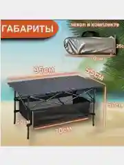 Стол туристический складной, с местом хранения, стол раскладной