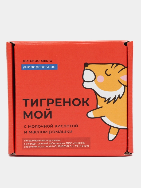Детское мыло универсальное Тигренок мой