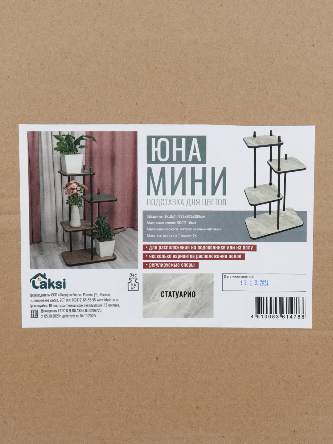 Слоновая кость подставка для цветов "Юна"