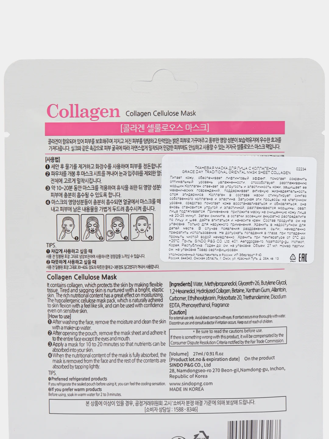 Тканевая маска для лица Grace Day TRADITIONAL ORIENTAL MASK SHEET, в ассортименте, Корея