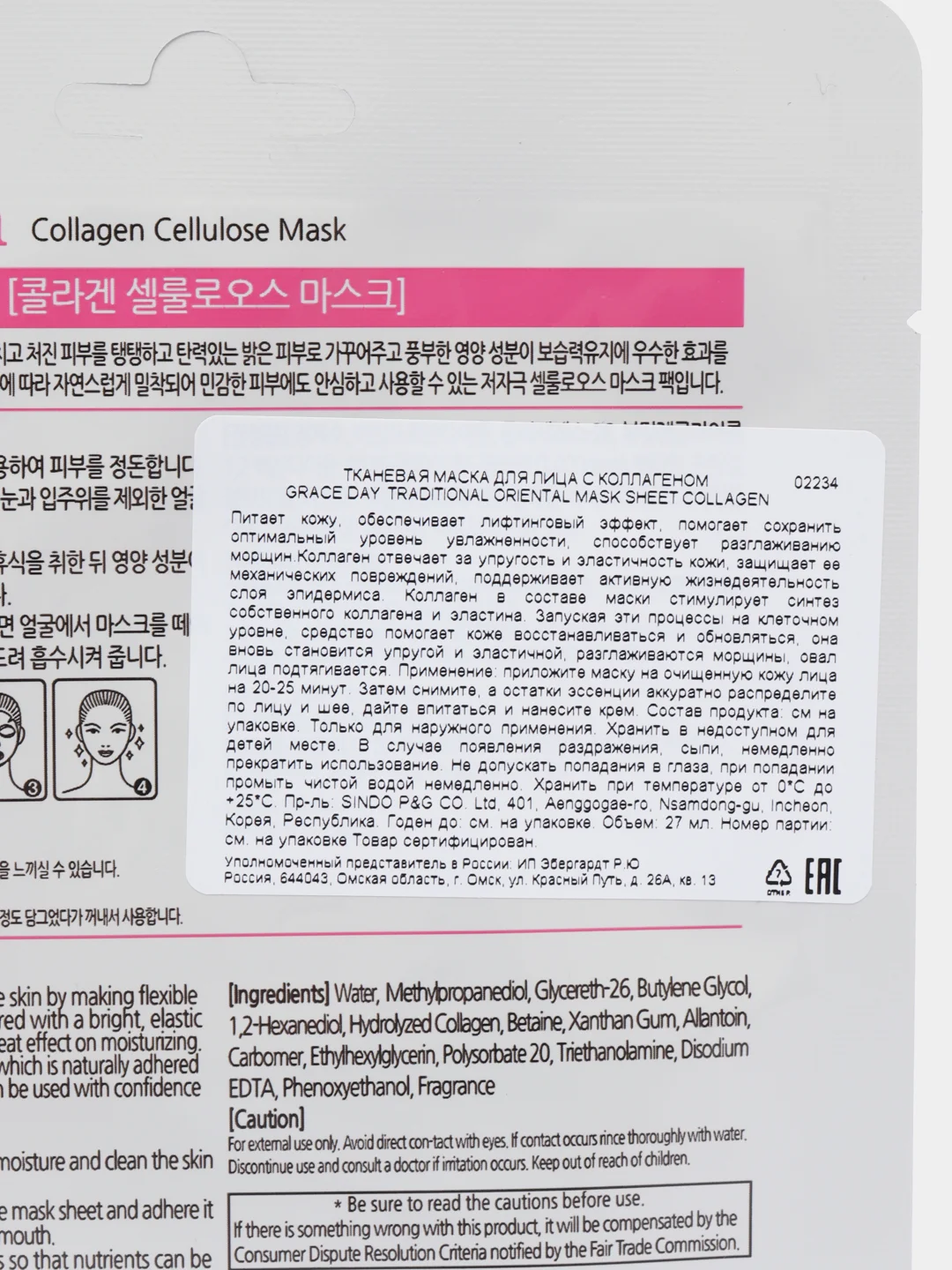 Тканевая маска для лица Grace Day TRADITIONAL ORIENTAL MASK SHEET, в ассортименте, Корея