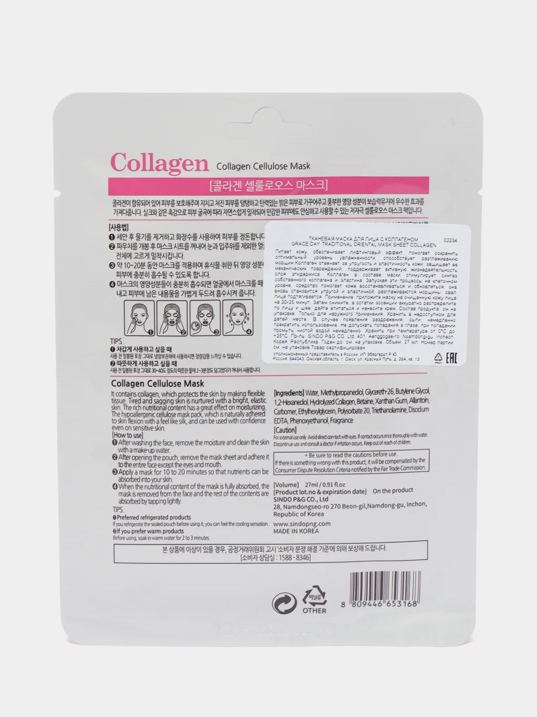 Тканевая маска для лица Grace Day TRADITIONAL ORIENTAL MASK SHEET, в ассортименте, Корея
