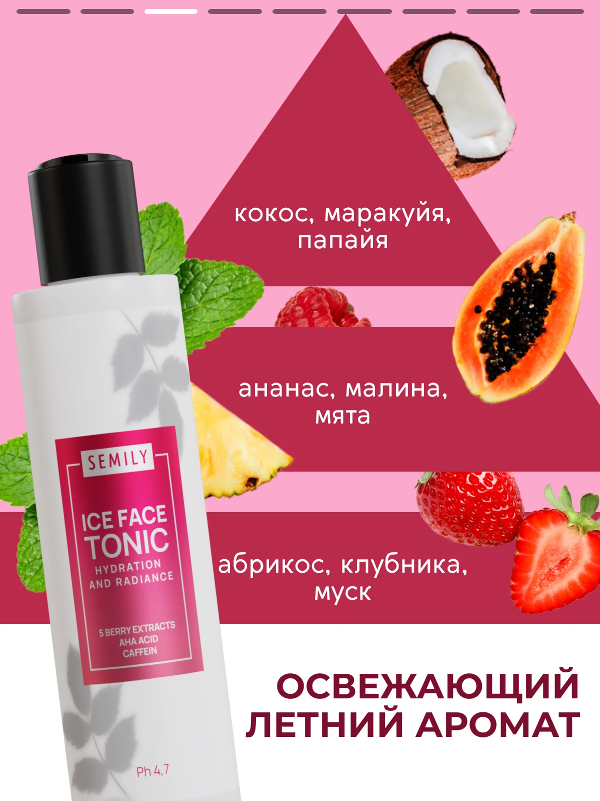 Тоник для лица SEMILY с AHA кислотами, 200 мл