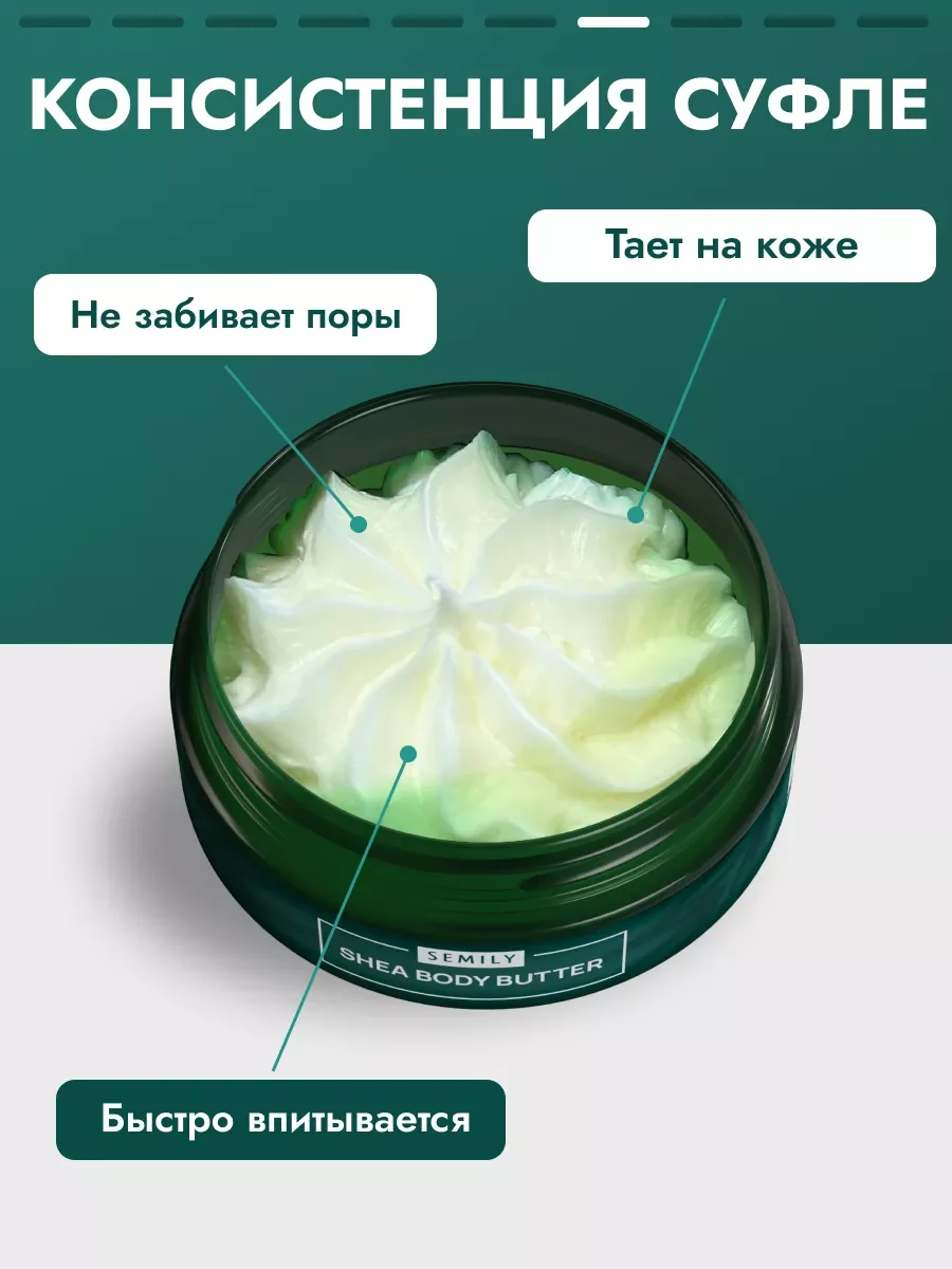 Крем баттер SEMILY, для тела, 125 г