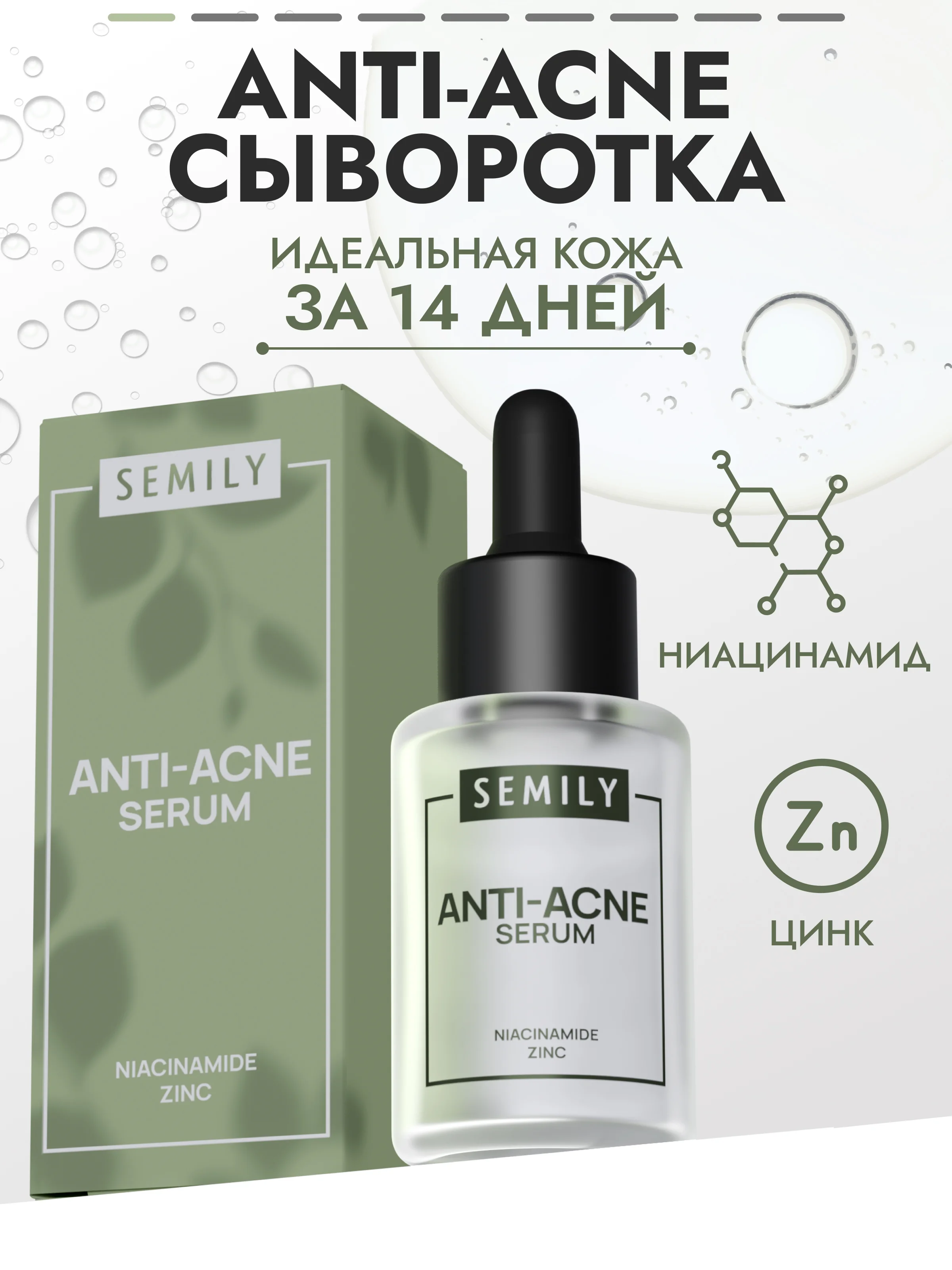 Сыворотка для лица SEMILY от акне, 30 мл