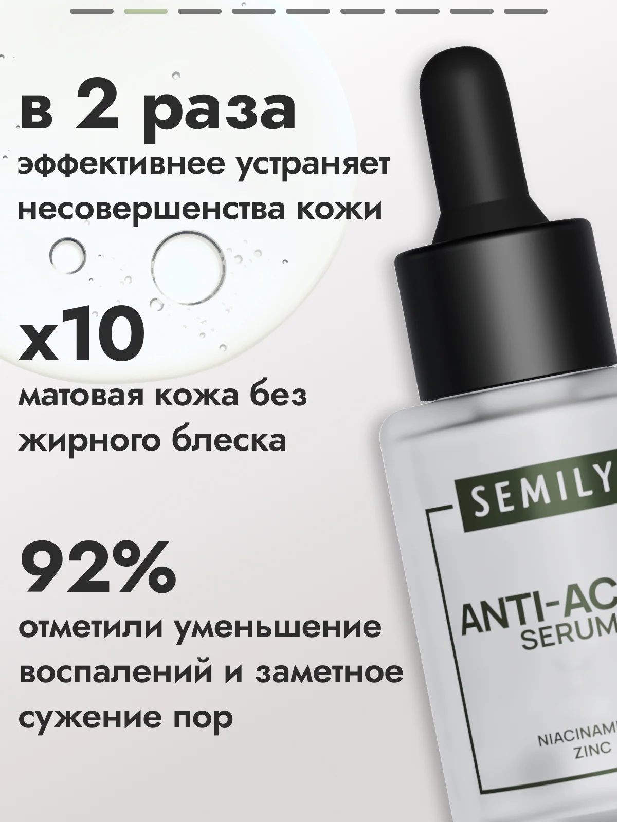 Сыворотка для лица SEMILY от акне, 30 мл