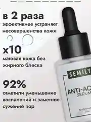 Сыворотка для лица SEMILY от акне, 30 мл