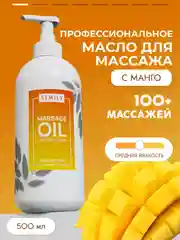 Масло массажное SEMILY, профессиональное с манго, 500 мл