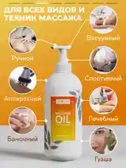 Масло массажное SEMILY, профессиональное с манго, 500 мл